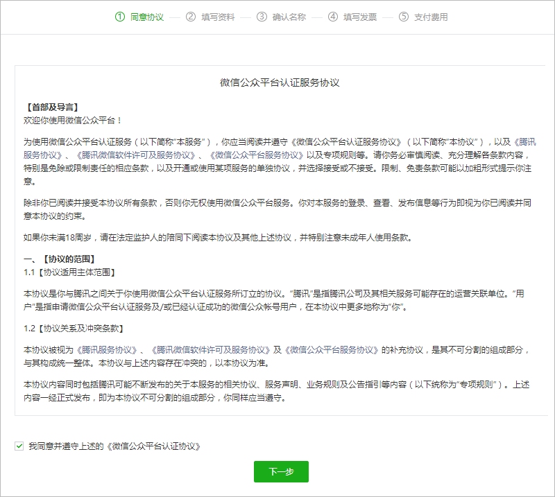 微信公众号认证费用介绍插图 微信公众号认证费用介绍插图