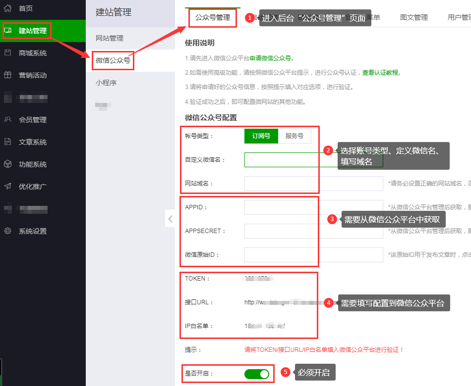 微信公众号备案查询与管理系统插图