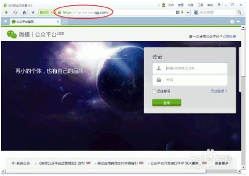 微信公众号平台登录指南及功能管理，QQ、邮箱或微信号登录微信公众平台。插图