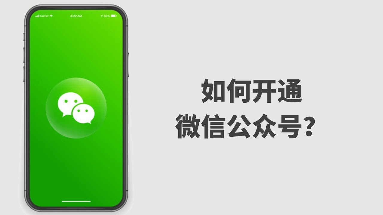 微信公众号开通指南插图