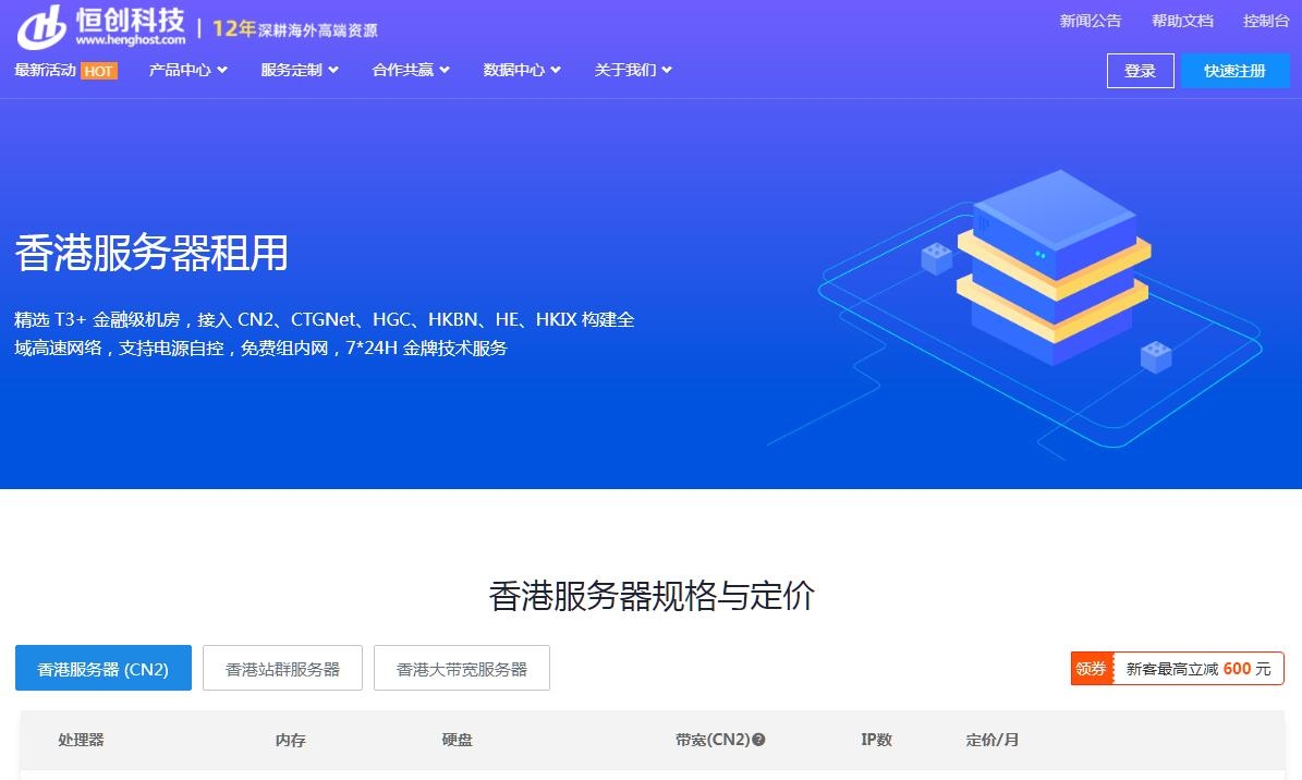 香港机房租用网站，高效、便捷与安全的网络解决方案插图