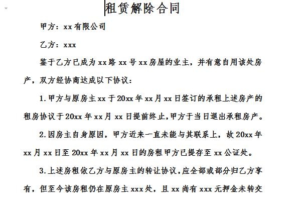 软件开发终止协议书范本插图 软件开发终止协议书范本插图