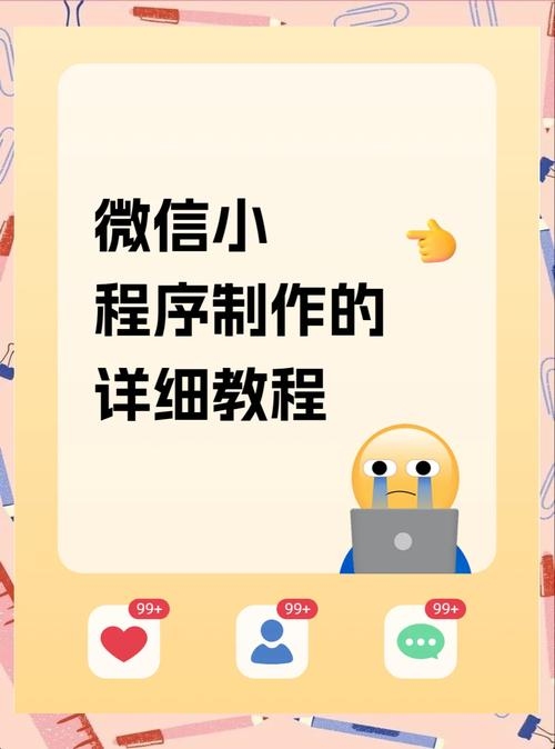 微信开发者工具下载指南插图