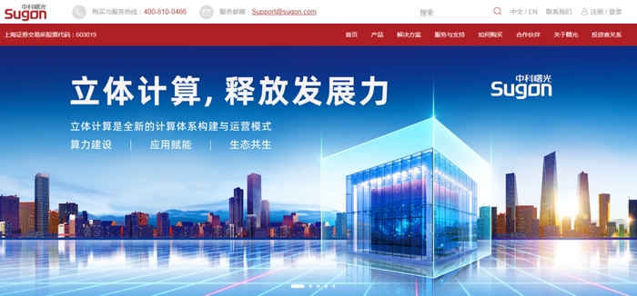 泉州企业网站建设公司 中科曙光插图 泉州企业网站建设公司 中科曙光插图
