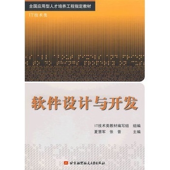软件设计与开发方向，探索与实践插图