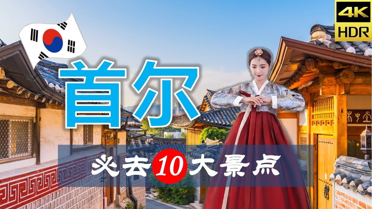 探索首尔的独特魅力—SeoulG之旅插图 探索首尔的独特魅力—SeoulG之旅插图