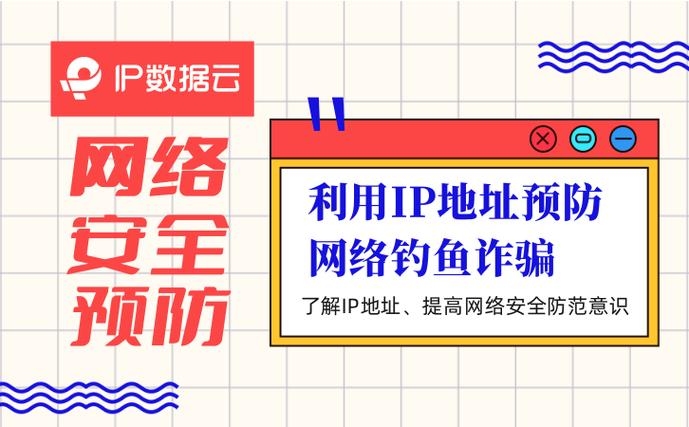 钓鱼网站IP查询与风险防范助手插图