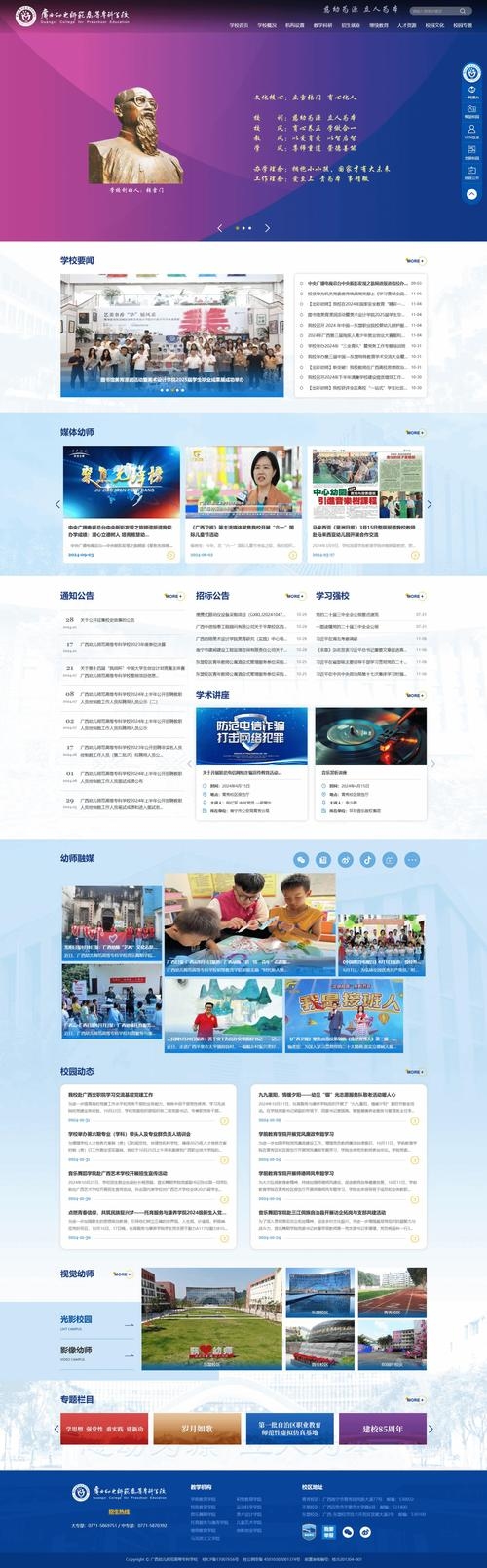 学校网站首页图片的重要性与魅力插图