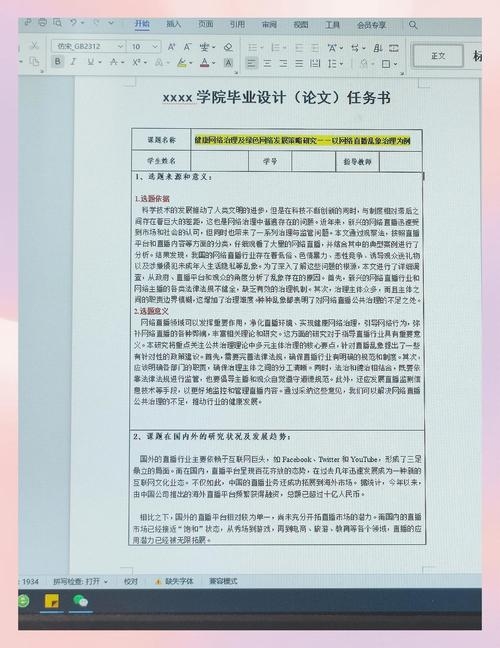 销售网站毕业设计任务书插图
