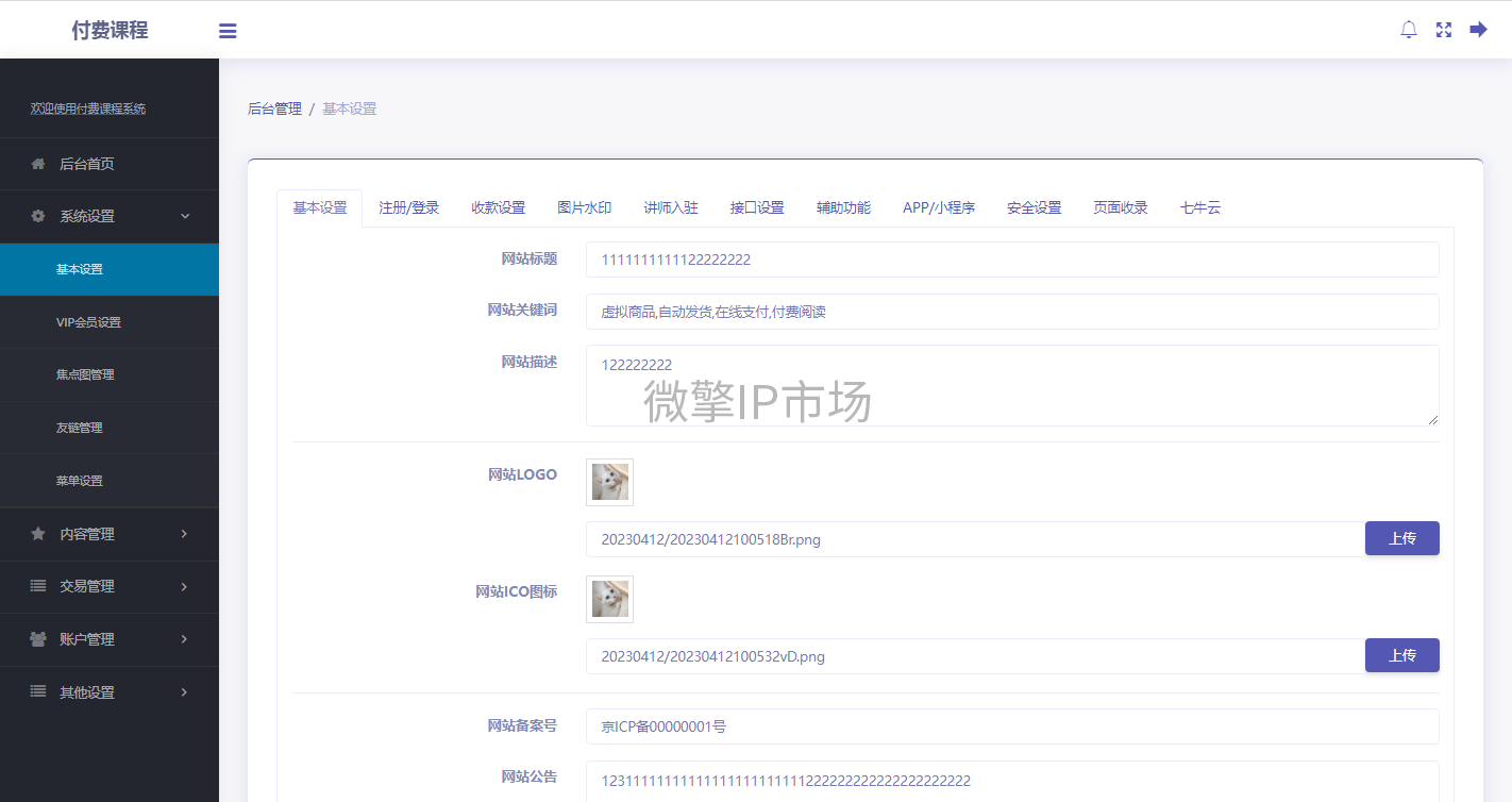 微信小程序生成平台系统介绍插图