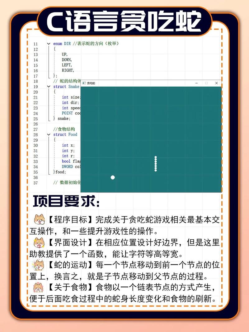 VB贪吃蛇程序代码详解插图