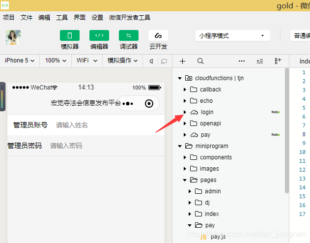 微信小程序云开发收费关闭方法插图