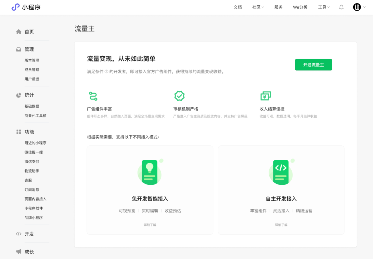 微信小程序创建全攻略,从建立到流量主功能开通与营销推广策略插图 微信小程序创建全攻略,从建立到流量主功能开通与营销推广策略插图