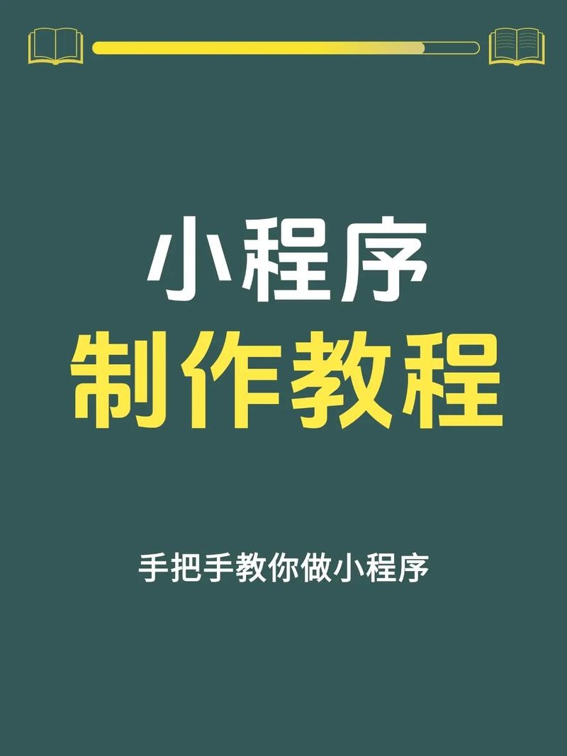 微信小程序一键生成免费—轻松创建你的小程序世界插图 微信小程序一键生成免费—轻松创建你的小程序世界插图
