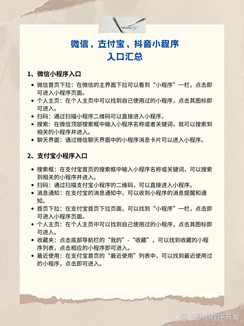 微信小程序多种入口进入方式插图