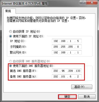 DNS故障解决方法插图
