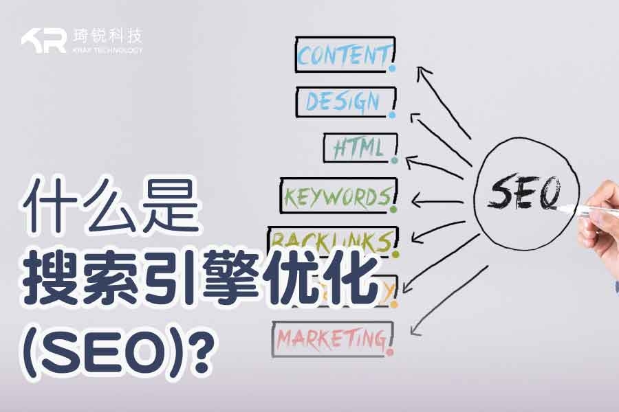SEO技术，搜索引擎优化的关键领域插图
