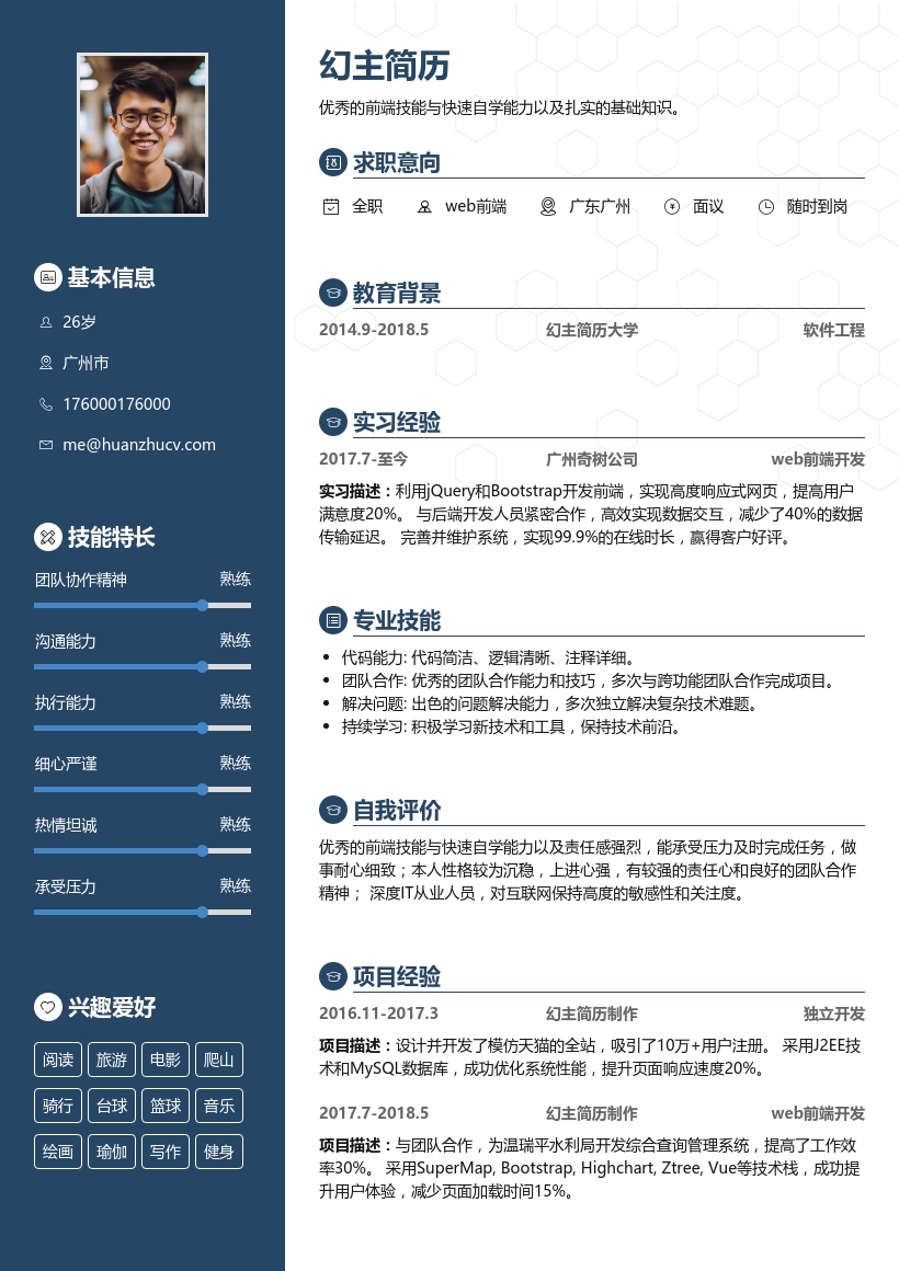 web前端开发简历表格（web前端开发的简历）插图