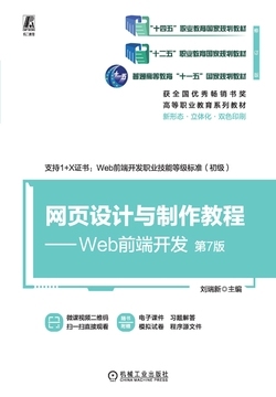 Web前端,网页界面设计与实现的艺术插图 Web前端,网页界面设计与实现的艺术插图