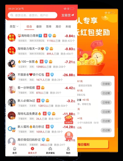 悬赏赚钱app推荐,赏帮赚、趣闲赚的火爆操作指南插图 悬赏赚钱app推荐,赏帮赚、趣闲赚的火爆操作指南插图