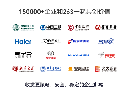 263企业邮箱故障排查插图