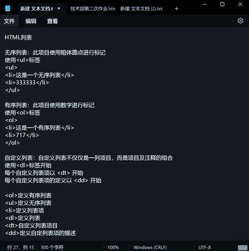 HTML列表标签解析插图 HTML列表标签解析插图
