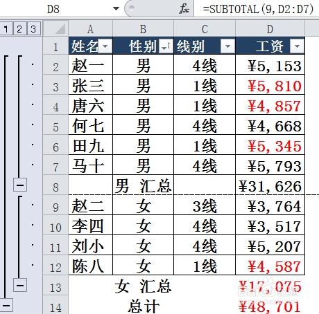 Excel函数快速下拉至底部,Subtotal汇总技巧,或简短为: Excel表格数据一键汇总,使用Subtotal功能插图 Excel函数快速下拉至底部,Subtotal汇总技巧,或简短为: Excel表格数据一键汇总,使用Subtotal功能插图