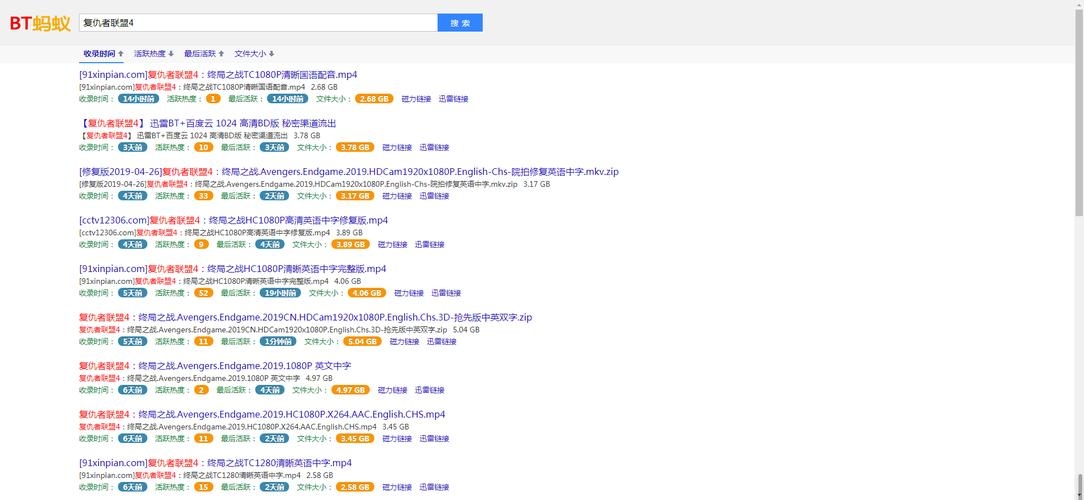 蚂蚁BT种子磁力搜索，探索网络资源的新途径插图