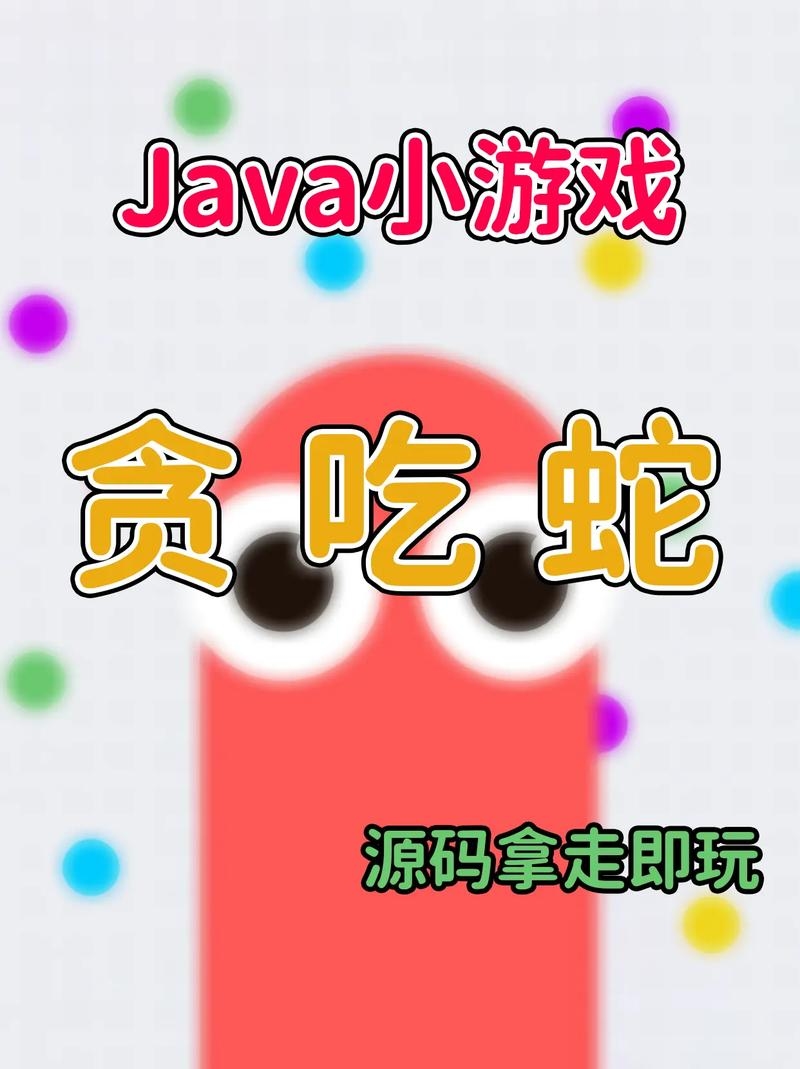 Java制作贪吃蛇小游戏插图