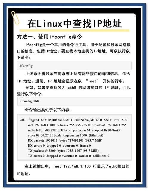 linux怎么查ip地址(linux系统怎么查询ip地址)插图 linux怎么查ip地址(linux系统怎么查询ip地址)插图