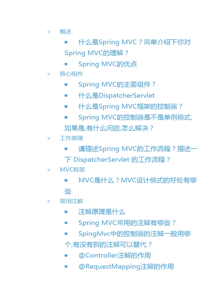 Spring MVC与Stuts对比，为何选择Spring？面试题解析及经验分享插图