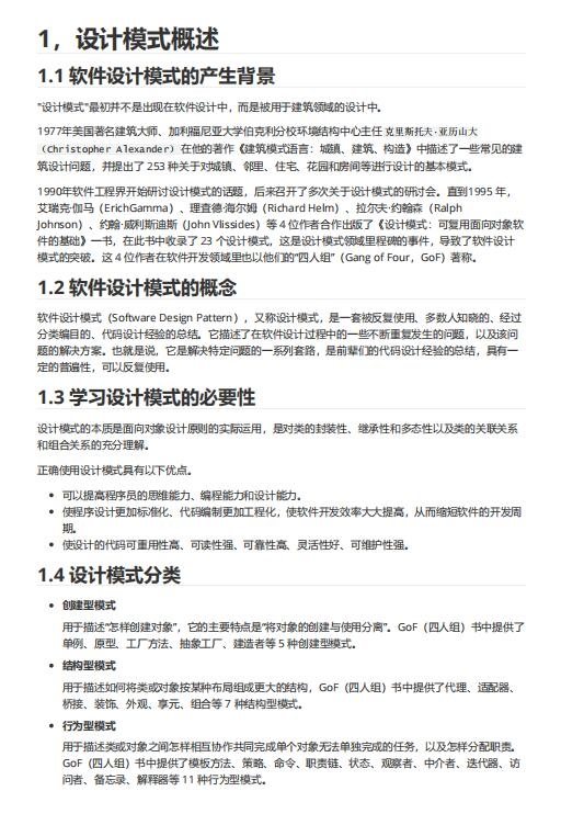 Java设计模式电子版插图