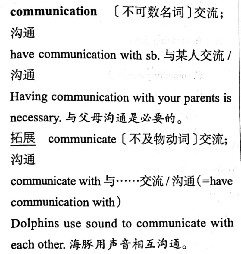 communication读音及用法详解，How to Pronounce and Use Communication Correctly?插图