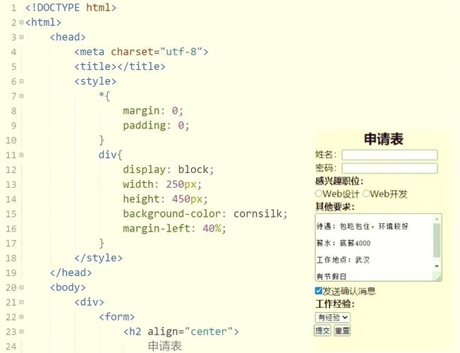 HTML表单与表格基础构建指南插图 HTML表单与表格基础构建指南插图