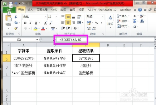excel文本函数应用教程及实例解析插图
