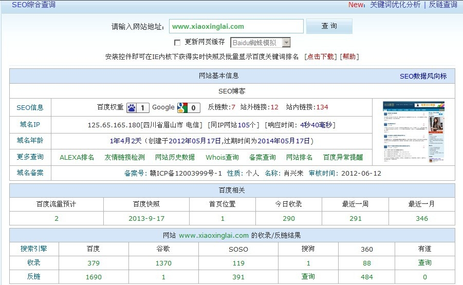 揭秘SEO排名工具，真相与迷雾插图