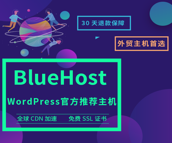 BlueHost主机评测,速度与稳定性插图 BlueHost主机评测,速度与稳定性插图