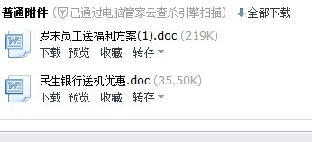 HTML5实现附件下载功能插图