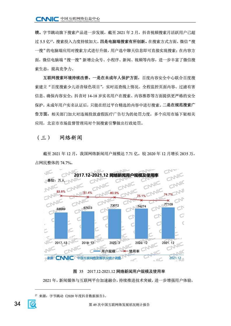 2022年中国CNNIC报告数据解读插图