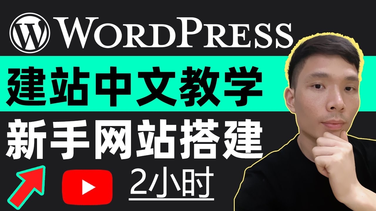 WordPress博客制作教程插图