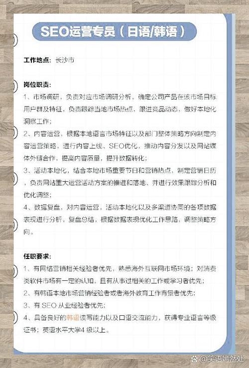 SEO软件专员招聘启事插图