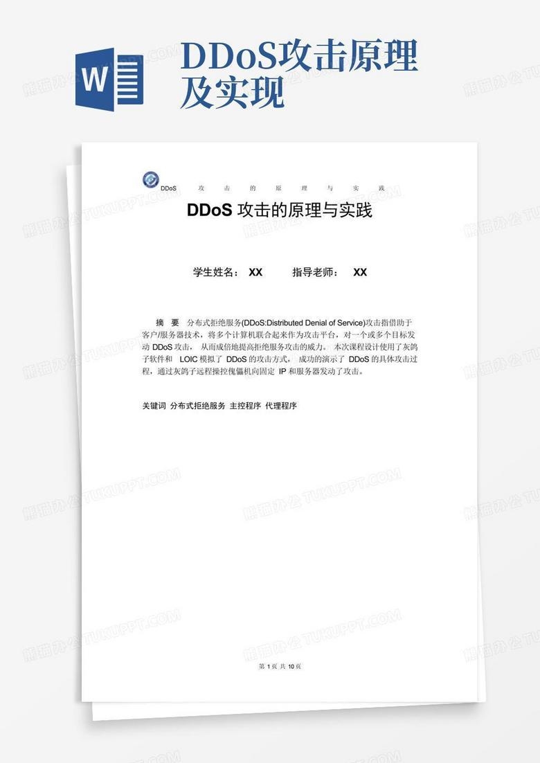 DDoS攻击过程详解,从原理到防御策略插图 DDoS攻击过程详解,从原理到防御策略插图
