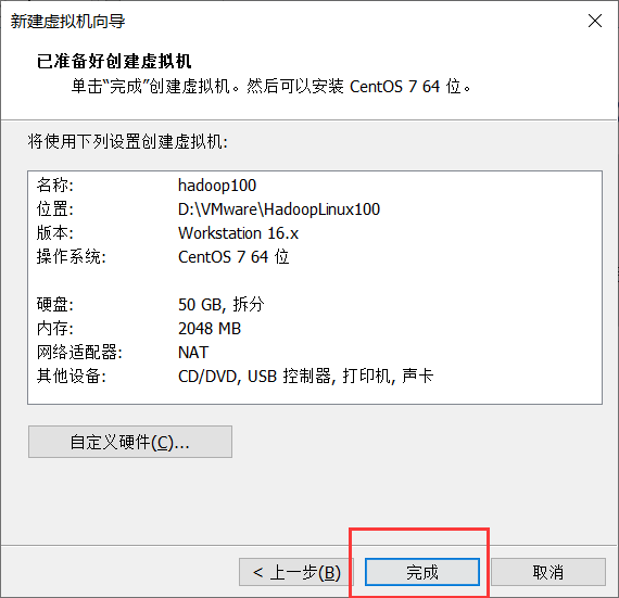 Linux虚拟机安装教程插图