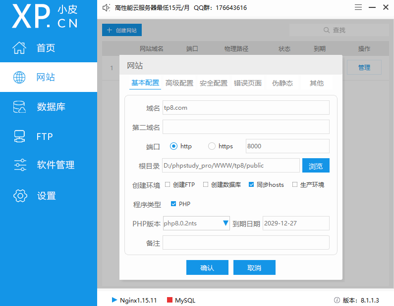 ThinkPHP5框架的安装与部署指南插图