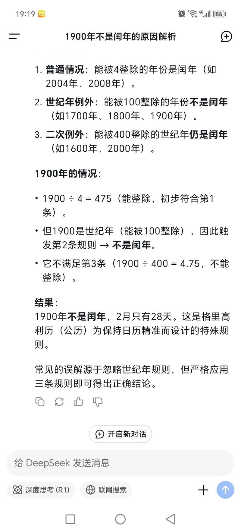 1900年1月的月份函数探索插图