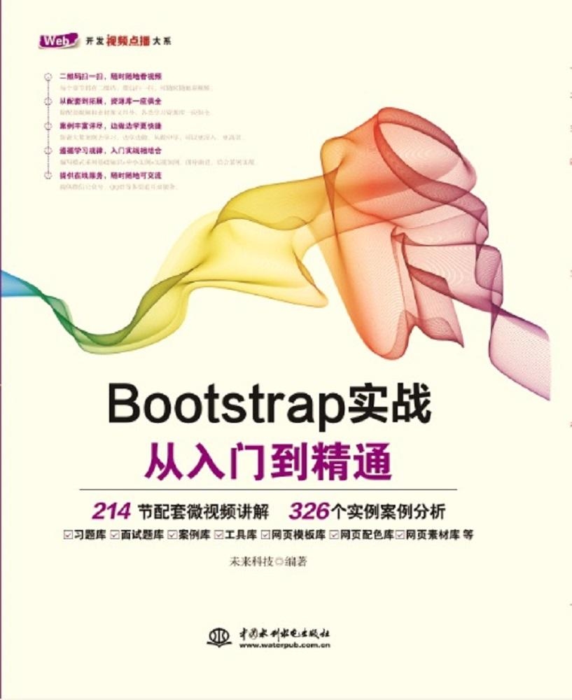 Bootstrap详细教程，从入门到精通插图