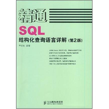 SQL学习之路,从入门到精通插图 SQL学习之路,从入门到精通插图