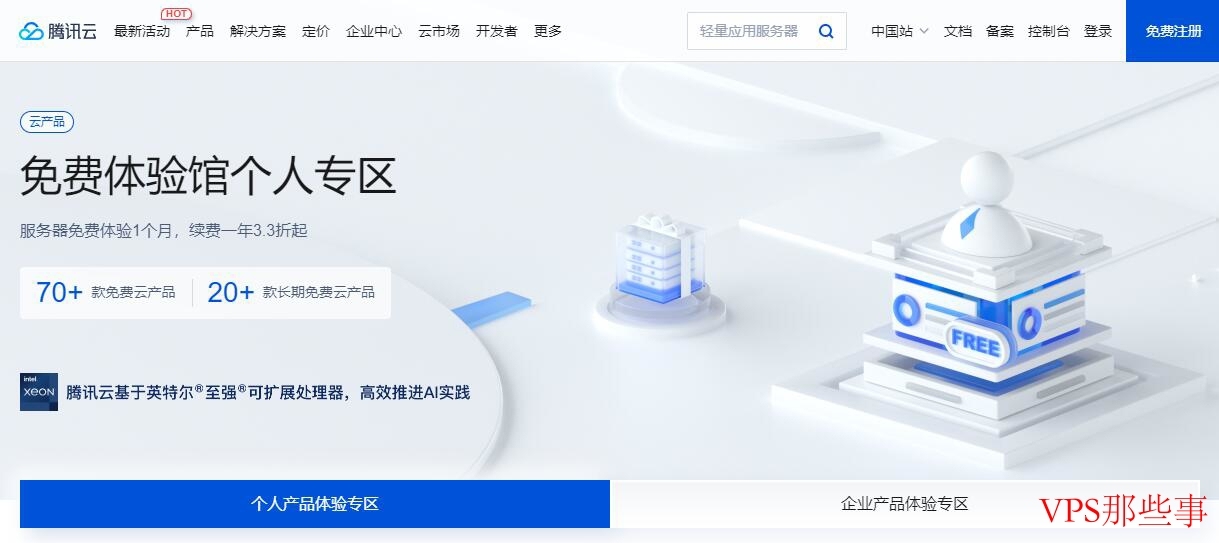VPS云主机免费体验,轻松搭建个人或小型业务插图 VPS云主机免费体验,轻松搭建个人或小型业务插图