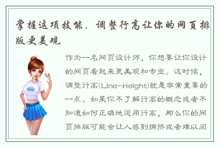 CSS中的line-height属性详解，如何调整文本行距以提升网页设计效果插图