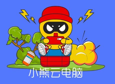 小熊云电脑安卓版下载指南插图